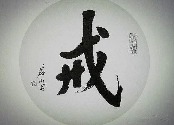 圣严法师